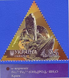 Фосфат альфа-керченит, марка Украины 2009