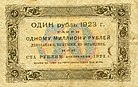 50 рублей РСФСР 1923 года. Реверс.jpg