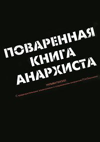 Обложка русского издания книги