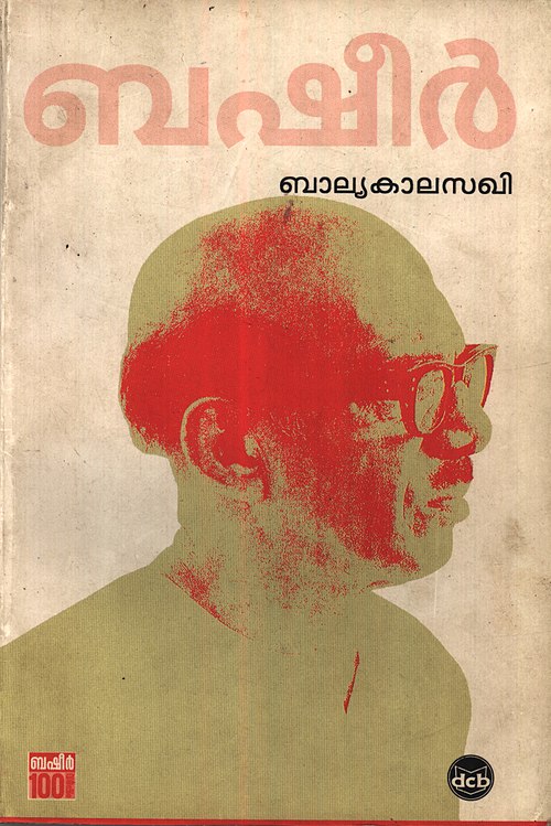Cover page of Balyakalasakhi