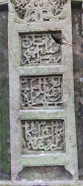 A tombstone in Aceh with Jawi inscription dated from 16th or 17th century. The inscription are: 1st row: bahwasanya inilah nisan kubur 2nd row: yang m