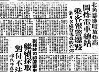 《工商日報》在1967年7月30日報導昨日左派暴徒企圖炸毀北角電車總站，倖得電車乘客發現通知站長報警，由軍火專家到場拆彈，否則炸彈爆炸不但電車站被毀，也會危害附近行人的人身安全，而當日香港多處地點亦發現真假炸彈