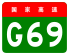 China Expwy G69 sign no name.svg