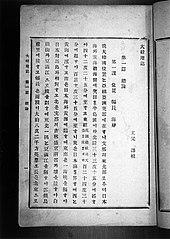 Extrait du Daehanjiji, 1899

Territoire de Empire coréen (大韓帝国), de Latitude nord 33°15’（北緯 三十三度十五分） à 42°25'（四十二度二十五分）, de Longitude est 124°30'（東経 百二十四度三十分） à 130°35'（百三十度三十五分).