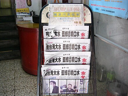 Newspapers in Taiwan Chung Sheng Daily News shelf.jpg