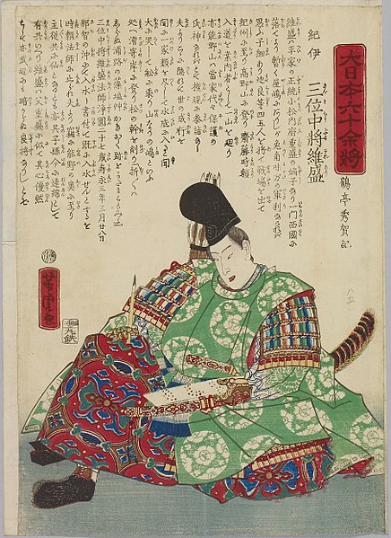 ไฟล์:Dai Nihon Rokujūyoshō, Kii Sammichūjō Koremori by Yoshitora.jpg