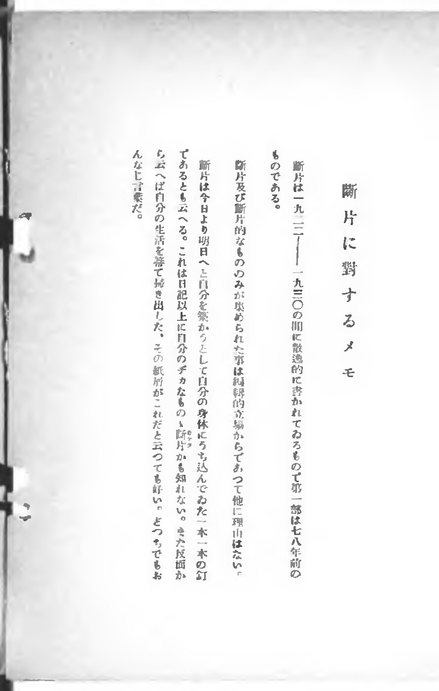 Page Danpen Hagiwara Kyojiroshishu Djvu 76 Wikisource
