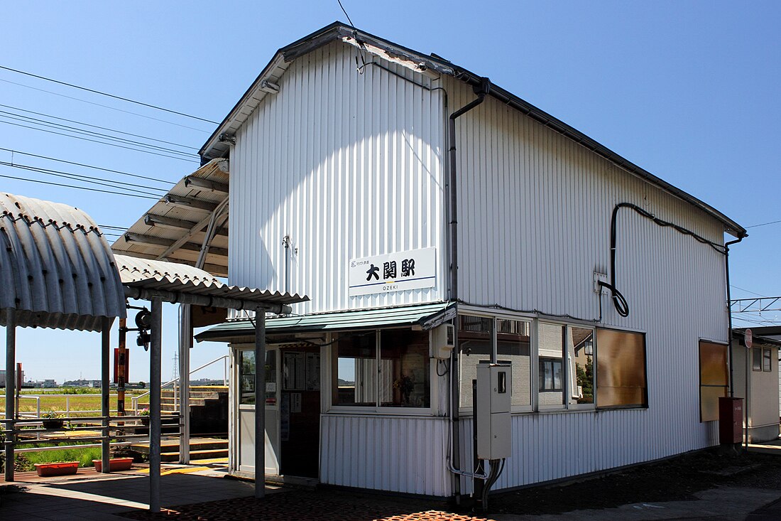 大関駅