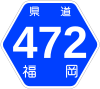 福岡県道472号標識