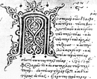 Greek manuscript minuscule Aristotle.png