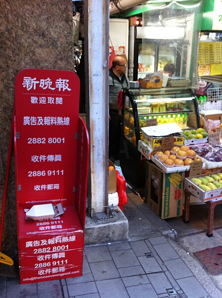 File:HK Free newspaper 新晚報 Xin Wan Bao 免費報紙 red stand box 31-Dec-2012.JPG