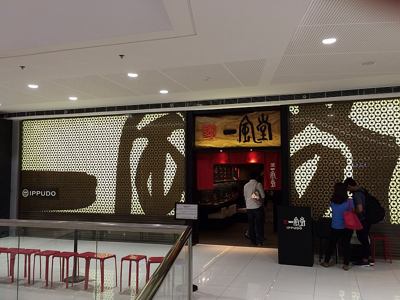 File:IPPUDO SM Megamall entrance.jpg