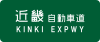 Kinki Expwy Route Sign.svg