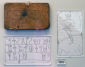 Linear B (Mycenaean Greek) NAMA Tablette 7671.jpg