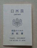 Thumbnail for Travel Document for Return to Japan