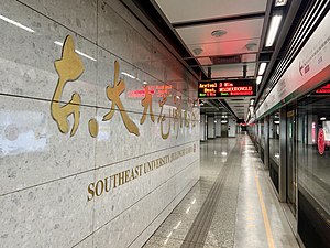 Нанкин метрополитенінің SEU Jiulonghu Campus Station-Platform.jpeg