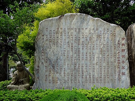 The Nīlakaṇṭha Dhāraṇī engraved on a stele. Temple Fo Ding Shan Chao Sheng in Sanyi Township, Taiwan. Erected in June 2005.