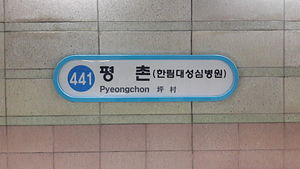 Stanice Pyeongchon nameplate.jpg