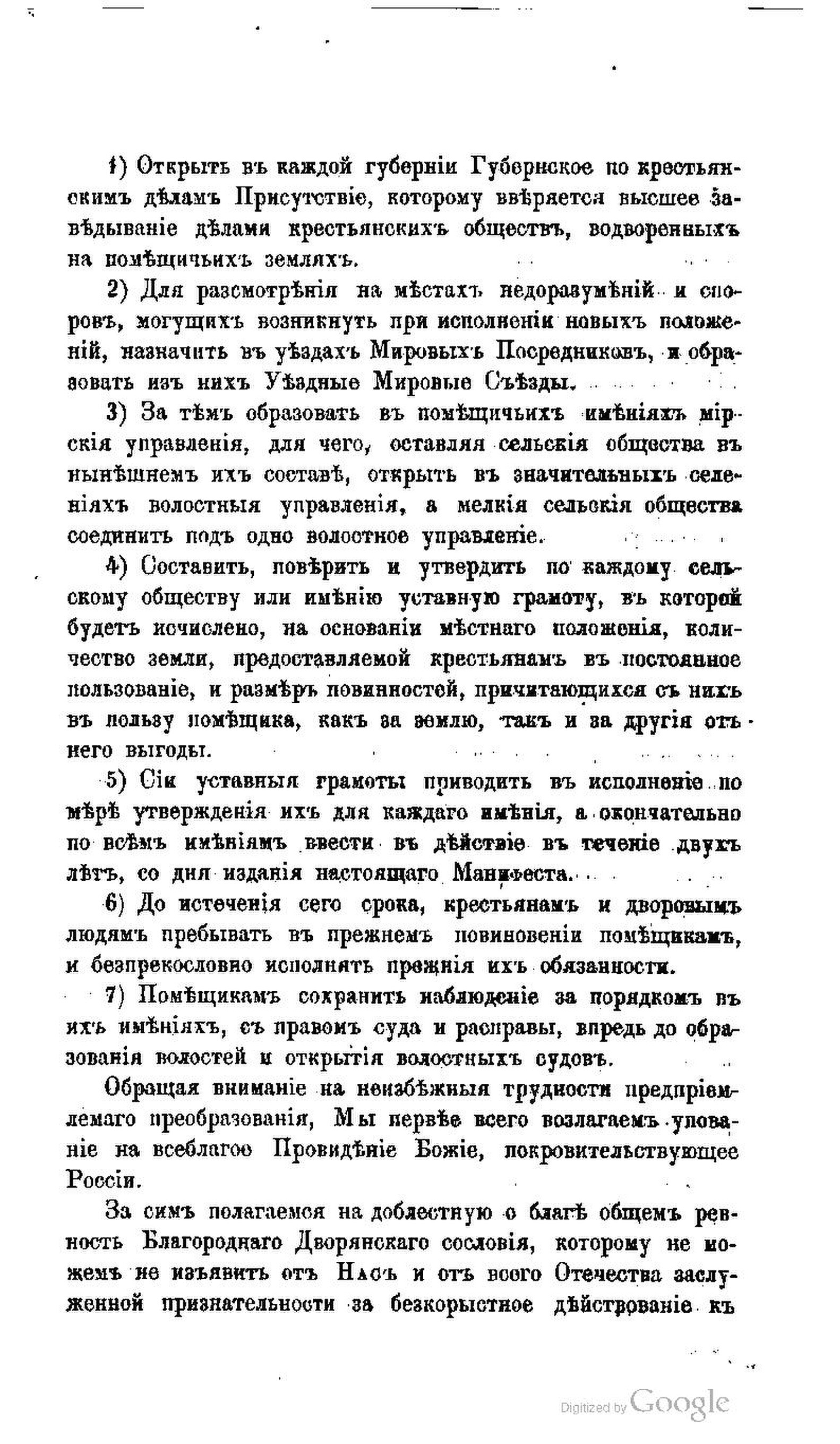 Губернские по крестьянским делам присутствия это