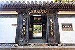 Thumbnail for Former Residence of Cai Yuanpei