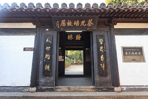 Cai's former residence in Shaoxing, Zhejiang.