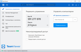 Скриншот программы TeamViewer