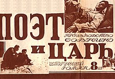 The Poet and the Czar poster (1927).jpg
