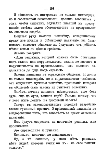 File:V.M. Doroshevich-Collection of Works. Volume IX. Court Essays-198.png