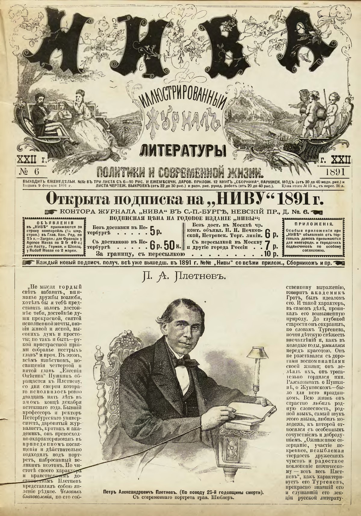 Журналы начала 20 века. Журнал Нива 20 век. Журнал Нива 1869. Журнал Нива 19 -20 век. Нива журнал 19 века.