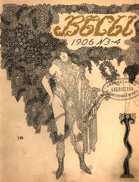 Fichier:Весы, 1906, № 3—4.pdf