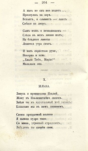 File:М. L. Mikhailovs poems, 1862, page 204.jpg