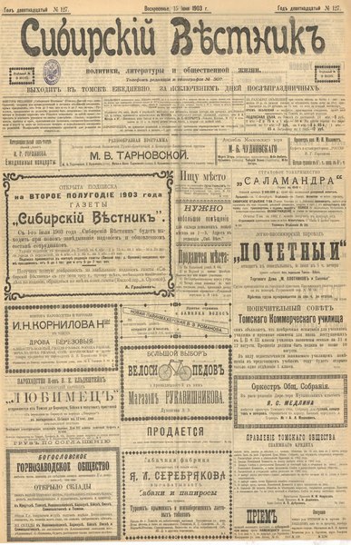 File:Сибирский вестник политики, литературы и общественной жизни 1903 № 127 (15 июня).djvu