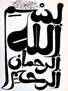 Arabic calligraphy in black ink on white paper