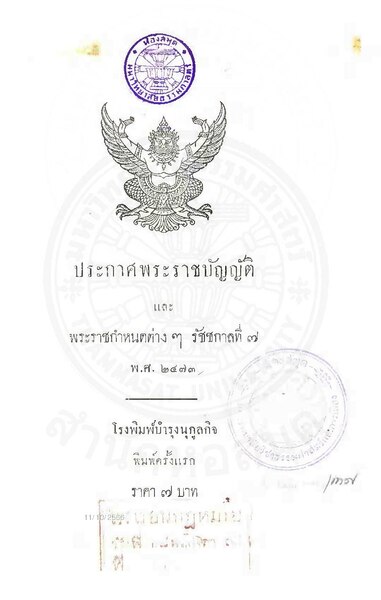 File:กม ร ๗ - ๒๔๗๓.pdf