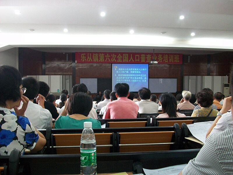 File:第六次人口普查培训会议.jpg