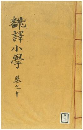 File:飜譯小學.pdf