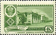 Дворец Культуры, г. Ижевск, Удмуртская АССР, марка СССР 1960.