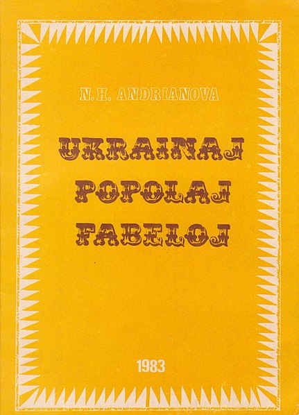 File:1983 Ukrainaj Popolaj Fabeloj.jpg