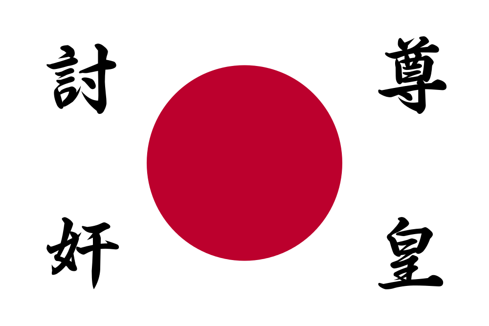 Flag Of The Japanese Righteous Army 義軍 Who With 1500 Men