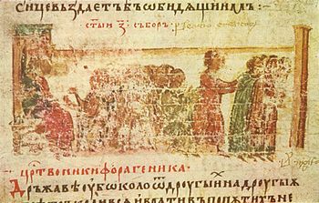 Das Zweite Konzil von Nicäa in der Manasses-Chronik, 14. Jahrhundert