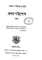 4990010052280 - Pranoy-Parishodh, N.A., 90p, LANGUAGE. LINGUISTICS. LITERATURE, bengali (1875).pdf