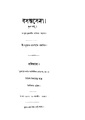 4990010094924 - Basanta Sena, Bachaspati, Madhu Sudan, comp., 248p, LANGUAGE. LINGUISTICS. LITERATURE, bengali (1866).pdf
