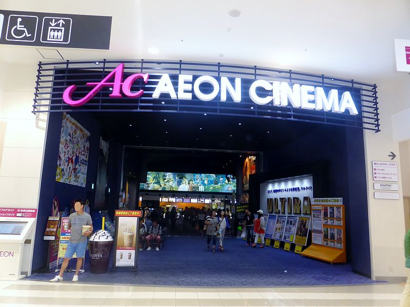 File:AEON CINEMA Odaka.JPG