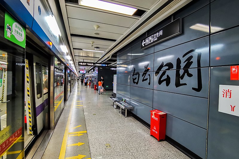 File:Baiyun Park Station Platform 1 202006.jpg