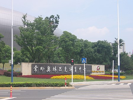 Changzhou Olympic Sports Centre.jpg