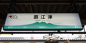 直江津駅: 概要, 歴史, 駅構造