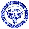 Emblem of Ministry of Justice of Kyrgyzstan.jpg