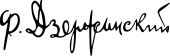 Felix Edmundovich Dzerzhinsky signature.svg