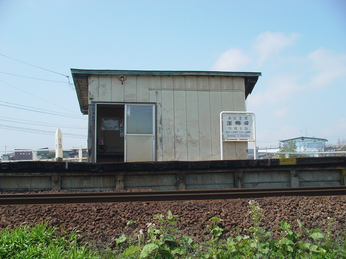 深郷田駅