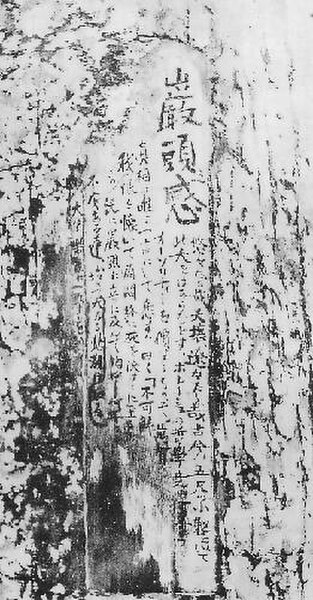 Tree on which Misao Fujimura wrote his final poem